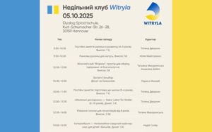 Детальніше про статтю 05.10.2025 – Недільний клуб Witryla
