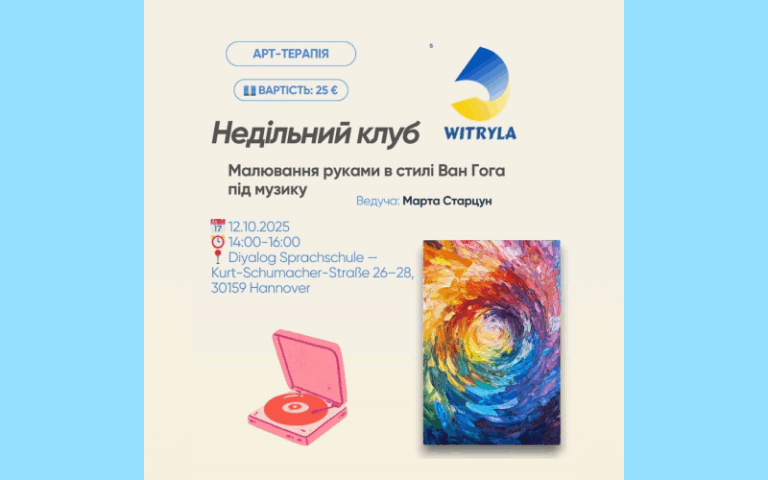 12.10.2025 – Арт-терапія. Малювання руками в стилі Ван Гога під музику