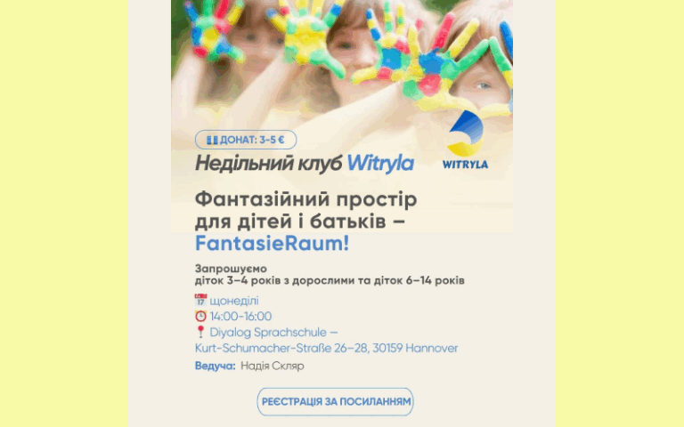 12.10.2025 – Фантазійний простір для дітей і батьків – Fantasie Raum