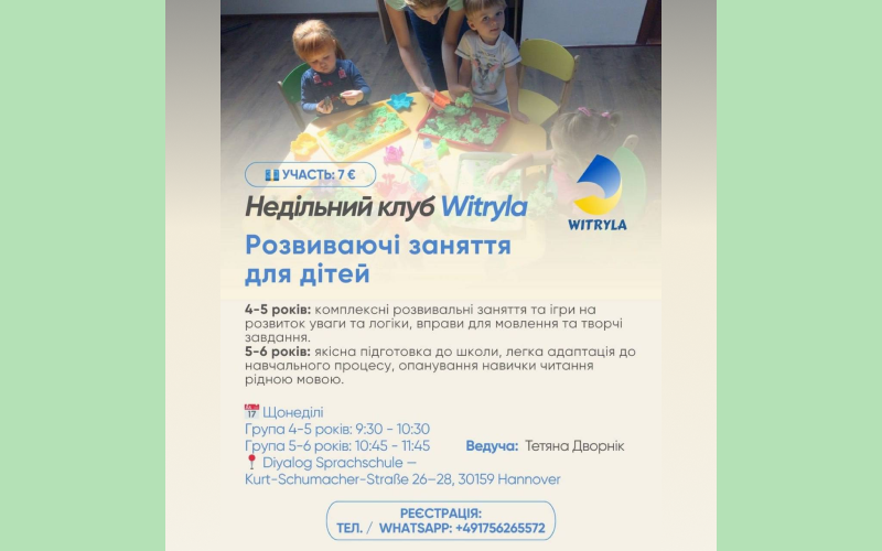 Ви зараз переглядаєте 12.10.2025 – Постійні заняття раннього розвитку