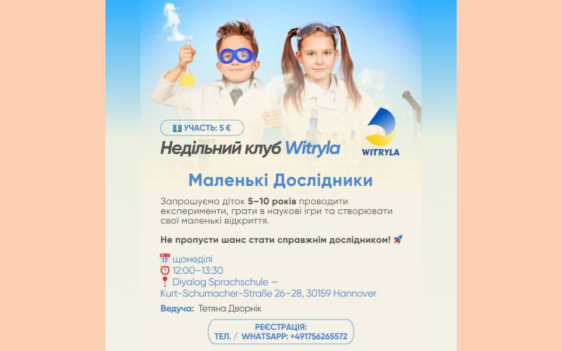 12.10.2025 – “Маленькі дослідники” – Naturlabor für Kinder