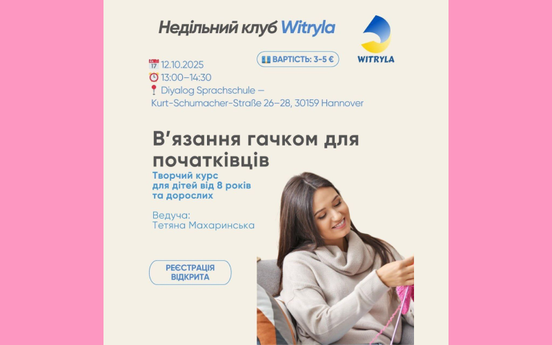 Ви зараз переглядаєте 12.10.2025 – В’язання гачком для початківців