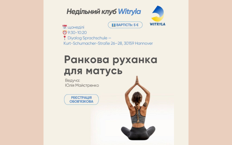 12.10.2025 – Ранкова руханка для матусь