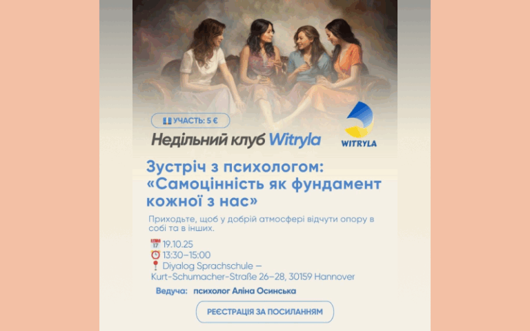 19.10.2025 – Зустріч з психологом: «Самоцінність як фундамент кожної з нас»
