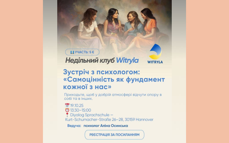 Детальніше про статтю 19.10.2025 – Зустріч з психологом: «Самоцінність як фундамент кожної з нас»