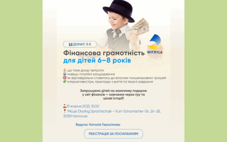 19.10.2025 – Фінансова грамотність для дітей