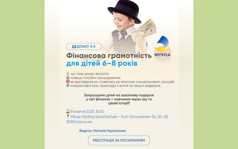 Детальніше про статтю 19.10.2025 – Фінансова грамотність для дітей
