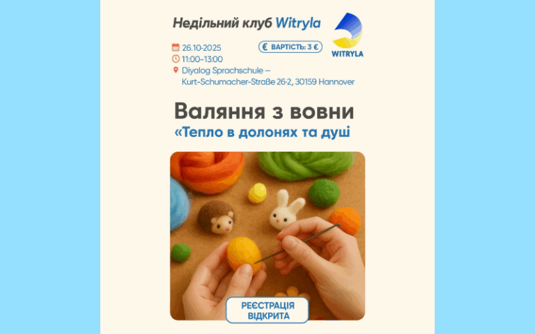 26.10.2025 – Майстер-клас валяння з вовни