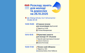 Детальніше про статтю 26.10.2025 – Розклад занять для молоді та дорослих