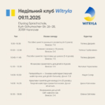 Розклад занять для дітей та дорослих на 09.11.2025