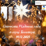 14.12.2025 – Перша Різдвяна хода в серці Ганновера