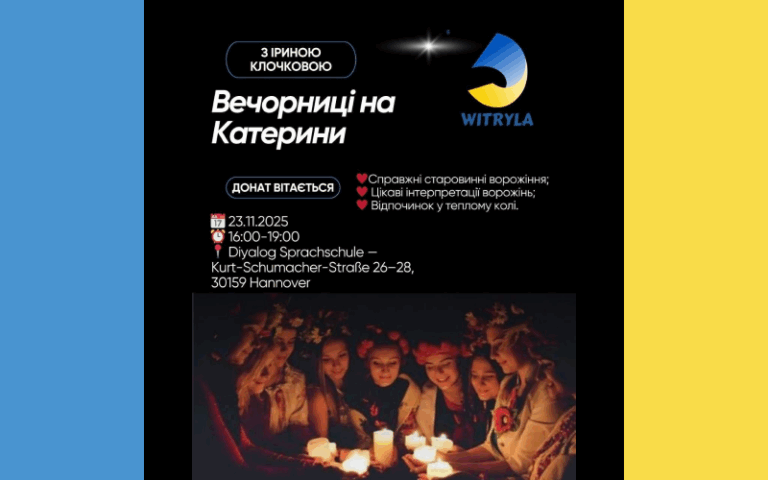 Вечорниці на Катерини