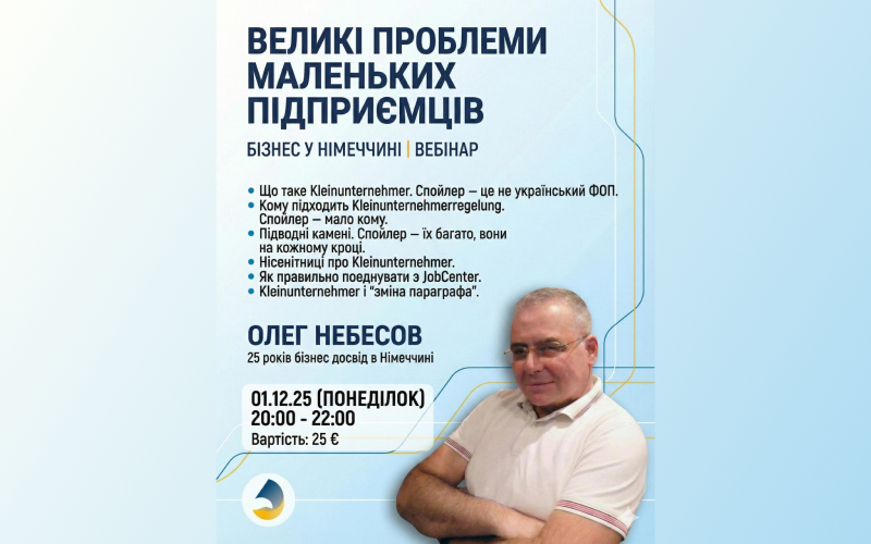 Детальніше про статтю Вебінар “Великі проблеми маленьких підприємців”