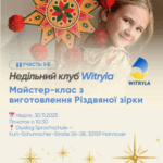 Майстер-клас, присвячений виготовленню Різдвяних зірок