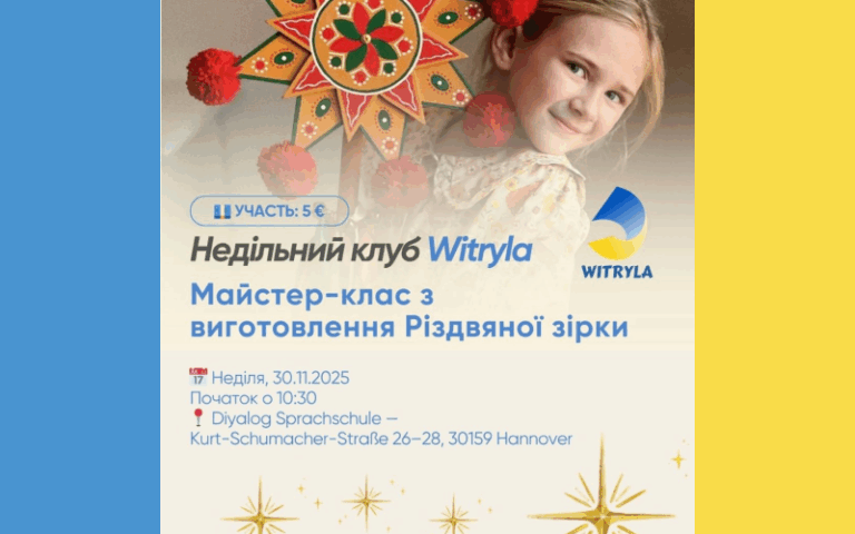 Майстер-клас, присвячений виготовленню Різдвяних зірок