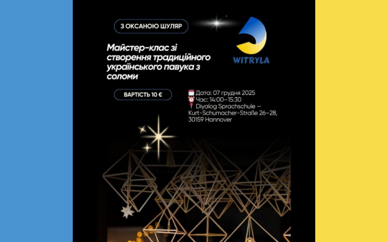 07.12.2025 – Майстер-клас зі створення солом’яного павука