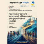 18.01.2025 – Воркшоп «Розумні стратегії інтеграції в Німеччині»