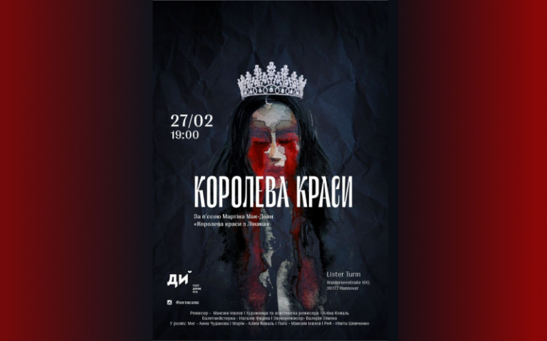 27.02.2026 – Королева краси