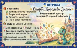 Детальніше про статтю 09.03.2026 «Скарби Королеви Знань»: розвивальний простір для дітей і батьків