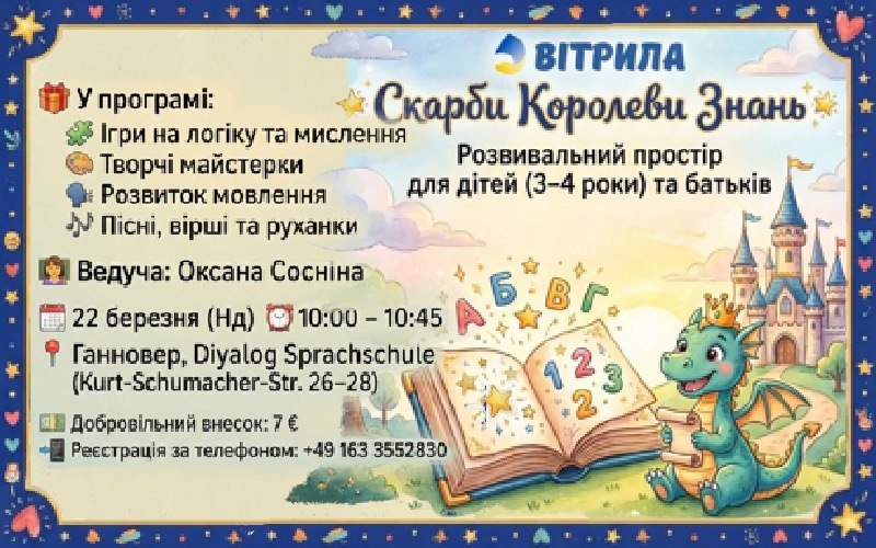 Детальніше про статтю 09.03.2026 «Скарби Королеви Знань»: розвивальний простір для дітей і батьків