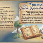 10.03.2026 «Скарби Королеви Знань»