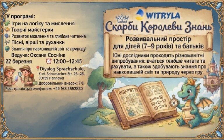 10.03.2026 «Скарби Королеви Знань»