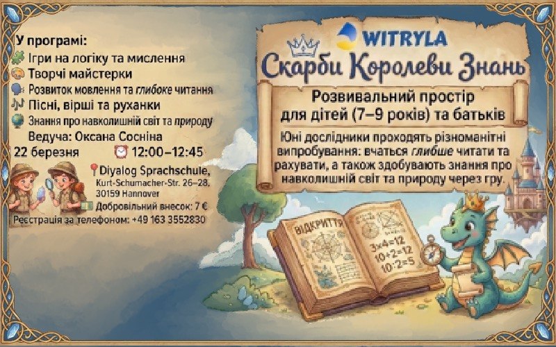 Детальніше про статтю 10.03.2026 «Скарби Королеви Знань»